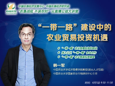 農(nóng)墾公益大講堂：“一帶一路”建設中的農(nóng)業(yè)貿(mào)易投資機遇