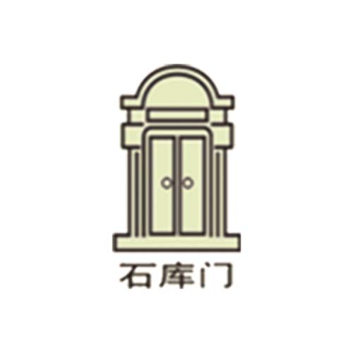 石庫(kù)門